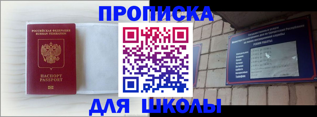 временная регистрация для школы в Кулебаки